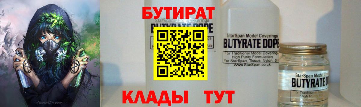 БУТИРАТ 99%  Бутират  Гай  Вход с VPN 