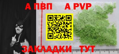 альфа пвп Мариинск