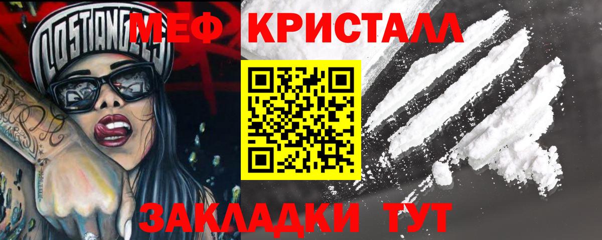 Меф кристаллы Гай