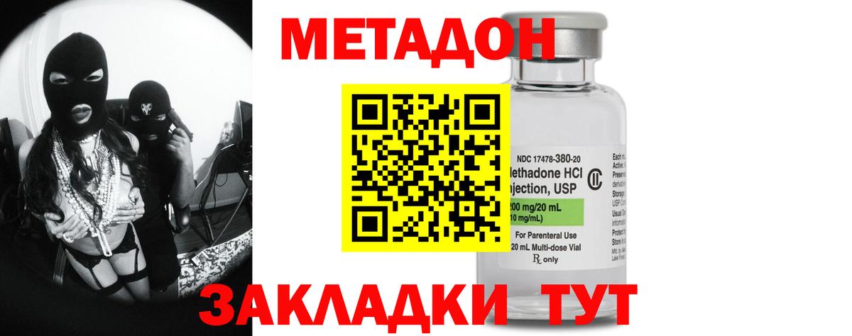 МЕТАДОН кристалл Гай